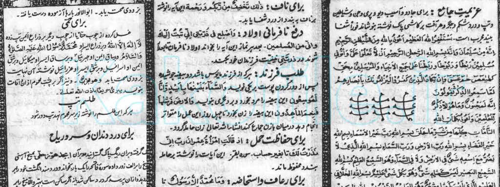 دانلود PDF فارسی کتاب تعویذات عملیه