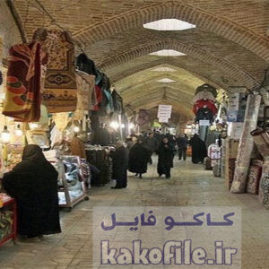 پاورپوینت بازارهای ایرانی
